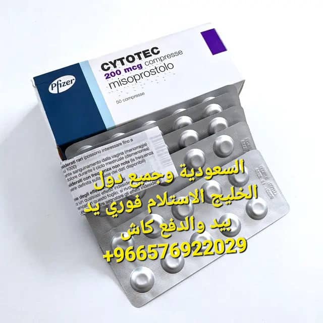 حبوب الاجهاض سايتوتك الاصلية +966576922029(في السعودية وجميع دول الخليج)